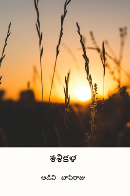 Sasikala [Undetermined] B0CTPL8FFL Book Cover