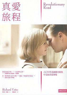 Revolutionary Road [Chinese] 9571349798 Book Cover