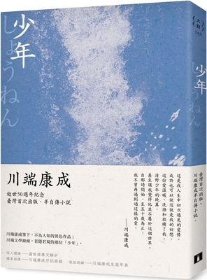 Boy [Chinese] 9573339730 Book Cover