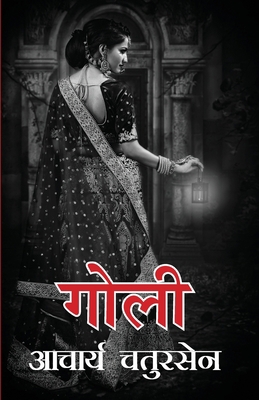 Goli [Hindi] 9354621848 Book Cover