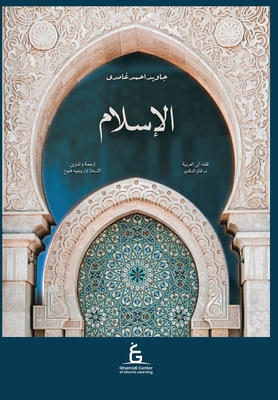 Al Islam Arabic [Arabic] [Large Print] B0DQVMKQDN Book Cover
