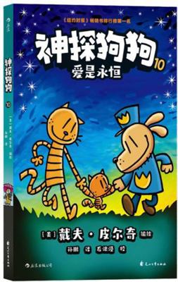 Dog man: Mothering Height / ????10:???? - ??(Po... [Simplified_chinese] 7551166998 Book Cover