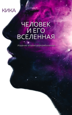 ЧЕЛОВЕi... [Russian] 1087933161 Book Cover