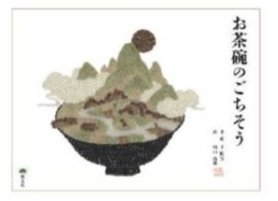 Rice in Plate [Japanese] 4910326014 Book Cover