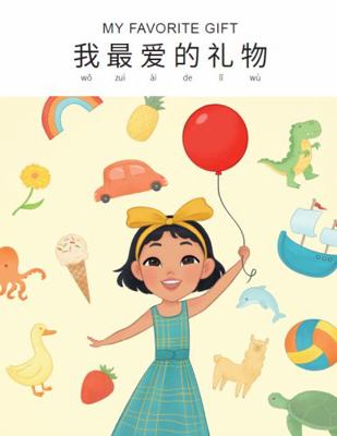 我最爱的礼物 [My Favorite Gift] 1737309009 Book Cover