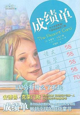 The Report Card [Chinese] 7530956434 Book Cover