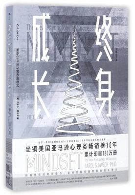 Mindset: The New Psychology of Success / ????:?... [Simplified_chinese] 7210096523 Book Cover