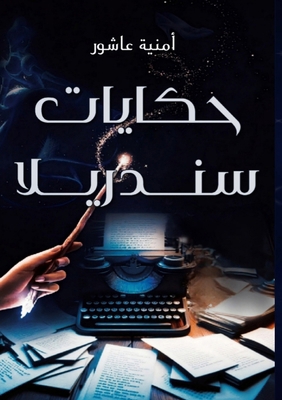 حكايات ... [Arabic] 9778277133 Book Cover