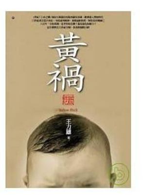 Huang huo / ?? 9862130903 Book Cover