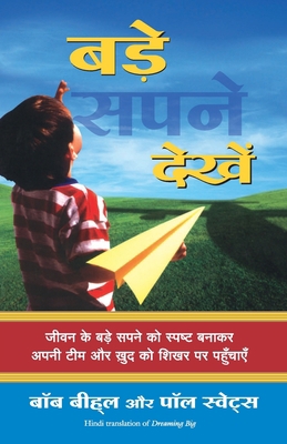 Bade Sapne Dekhen [Hindi] 8183221521 Book Cover