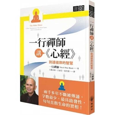 The Other Shore: A New Translation of the Heart... [Chinese] 9860689067 Book Cover