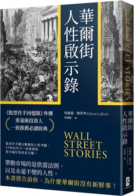 Wall Street Stories [Chinese] 6267191443 Book Cover