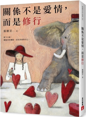 Relationship Is Not Love, But Practice [Chinese] 9573341190 Book Cover