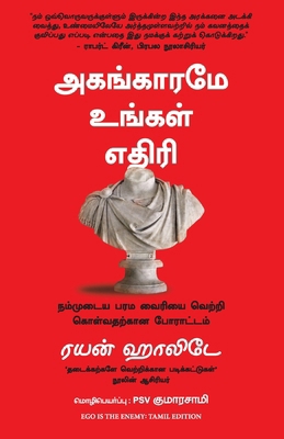 Ego is the Enemy [Tamil] 935543670X Book Cover