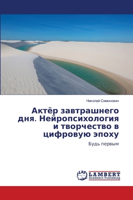 Актёр з
... [Russian] 6209728480 Book Cover
