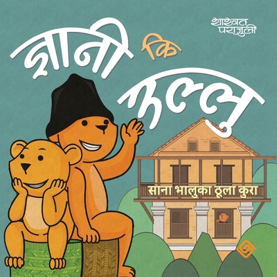 ज्ञानी ... [Nepali] 9937999677 Book Cover