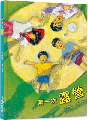 First Time Camping (Second Edition) [Chinese] 9574906442 Book Cover