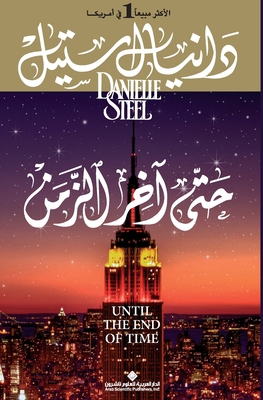 حتى آخر ... [Arabic] 6140108683 Book Cover