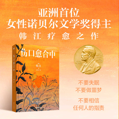 Wound Healing [Chinese] 7512517602 Book Cover