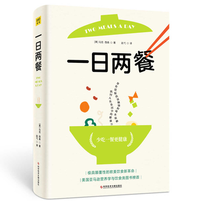 Two Meals a Day [Chinese] 7518992132 Book Cover
