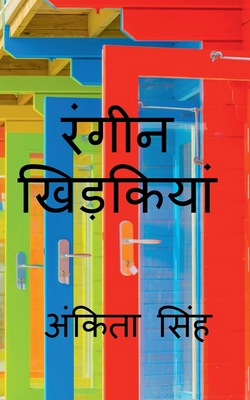 Rangeen Khidkiyan / रंगी... [Hindi] B0BN26DTF3 Book Cover