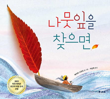 If You Find a Leaf [Korean] B0CFYW1SYW Book Cover