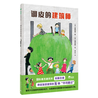 Naughty Architect [Chinese] 7559850782 Book Cover
