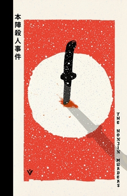 The Honjin Murders 1805335626 Book Cover