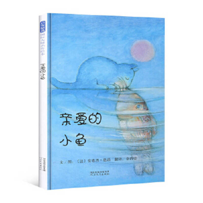 Dear Little Fish [Chinese] 7543468042 Book Cover