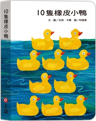 10 Little Rubber Ducks [Chinese] 9577627765 Book Cover