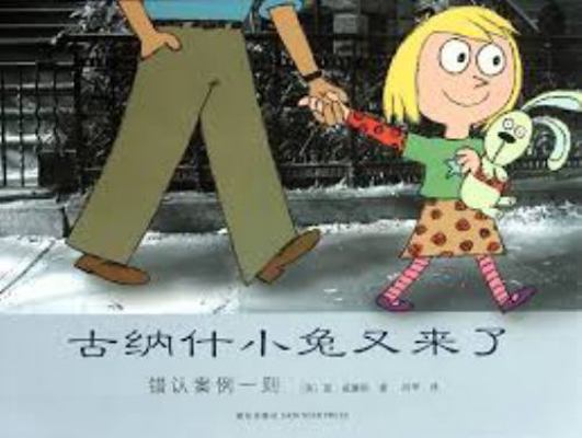 Knuffle Bunny Too:A Case of Mistaken Identity (... [Chinese] 7513306311 Book Cover