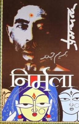 (Nirmala) (Hindi Edition) [Hindi] 8122204953 Book Cover