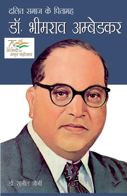 Dalit Samaj Ke Pitamah Dr Bhimrao Ambedkar [Hindi] 8128817027 Book Cover