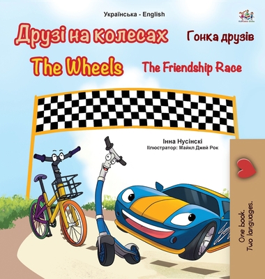 The Wheels -The Friendship Race (Ukrainian Engl... [Ukrainian] [Large Print] 1525933639 Book Cover