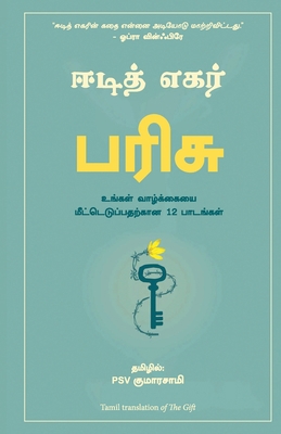 The Gift: 12 Lessons to Save Your Life [Tamil] 9390924693 Book Cover