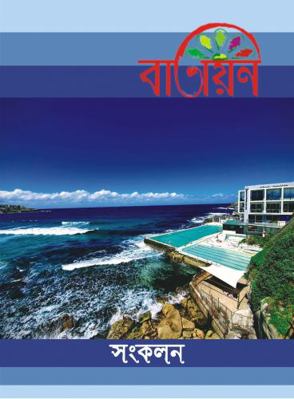 Paperback Batayan Sankalan [Bengali] Book