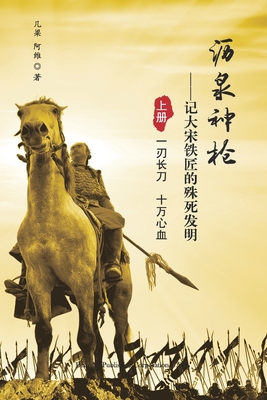 沥泉神枪: 记ä... [Chinese] 1683723031 Book Cover