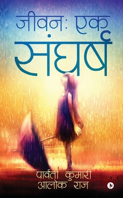 Jivan: Ek Sangharsh [Hindi] 1646786815 Book Cover