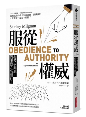 Obedience to Authority: An Experimental View [Chinese] 6267195961 Book Cover
