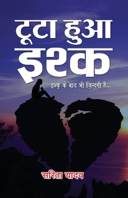 Tuta Hua Ishq (Hindi Edition) [Hindi]            Book Cover