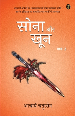 Sona Aur Khoon Volume-3 [Hindi] 9358055243 Book Cover
