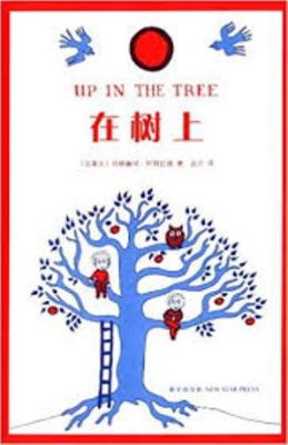 Up in the Tree [Chinese] 751331134X Book Cover