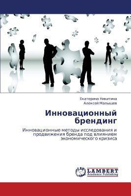Innovatsionnyy Brending [Russian] 3843309213 Book Cover