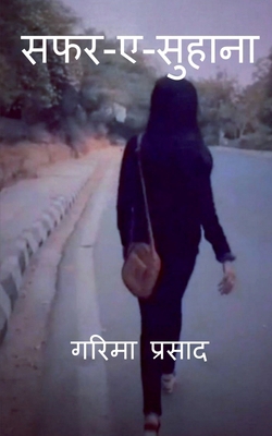 Safar-ae-suhana [Hindi] B09NN8GK83 Book Cover