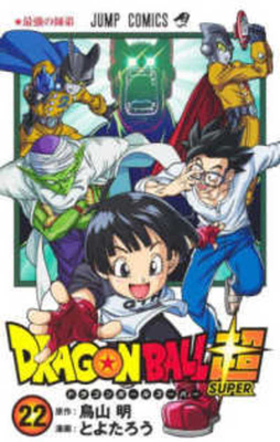 Dragon Ball Super 22 [Japanese]            Book Cover