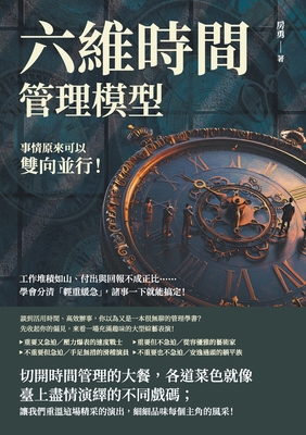 &#20845;&#32173;&#26178;&#38291;&#31649;&#29702... [Chinese] 6263579102 Book Cover