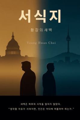 서식지: 형장Ǿ... [Korean] B0G4MGWD6L Book Cover