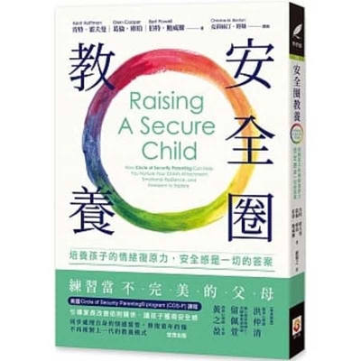 Raising a Secure Child [Chinese] 9865408090 Book Cover