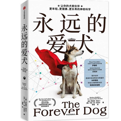 The Forever Dog: [Chinese] 7521747534 Book Cover