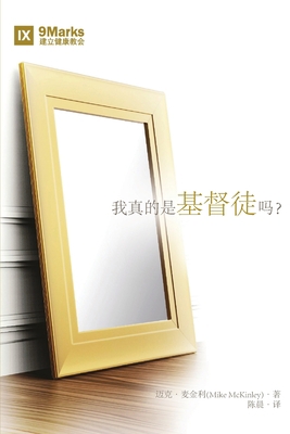 我真的是基督... [Chinese] 1940009693 Book Cover
